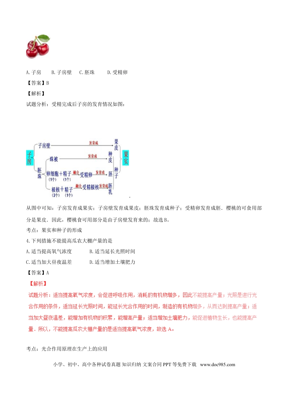 山东省济宁市2016年中考生物真题试题（含解析）.doc