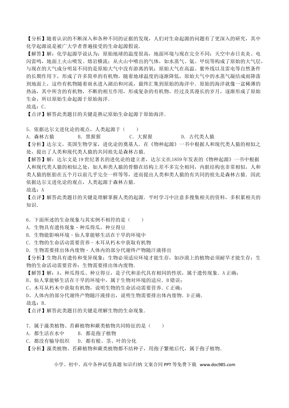 山东省菏泽市2016年中考生物真题试题（含解析）.doc