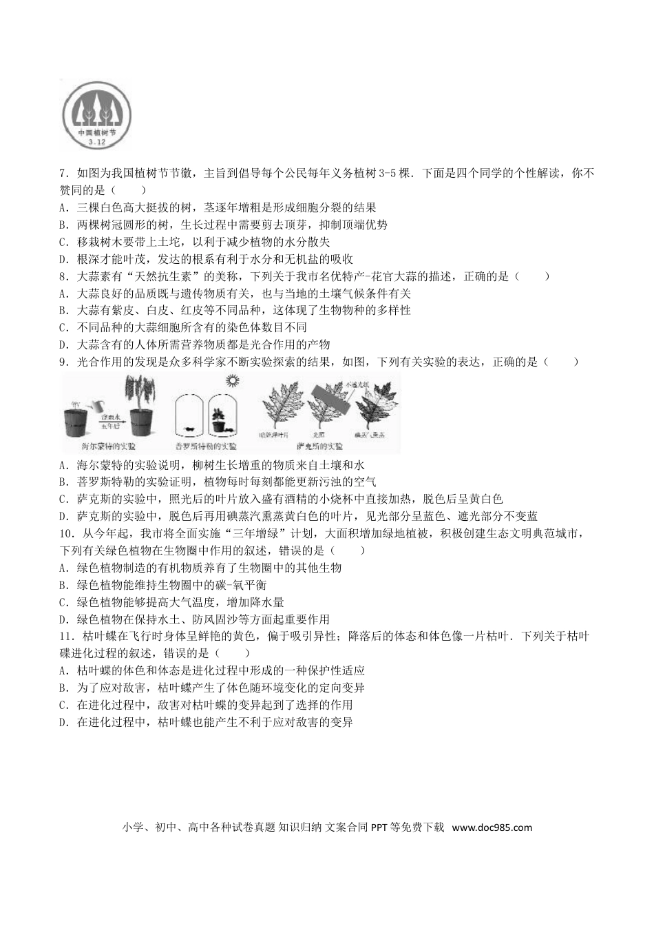 山东省东营市2016年中考生物真题试题（含解析）.doc