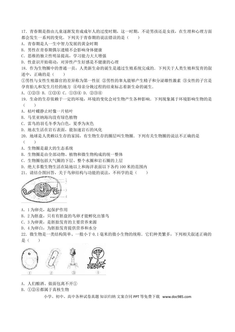 山东省滨州市2016年中考生物真题试题（含解析）.doc