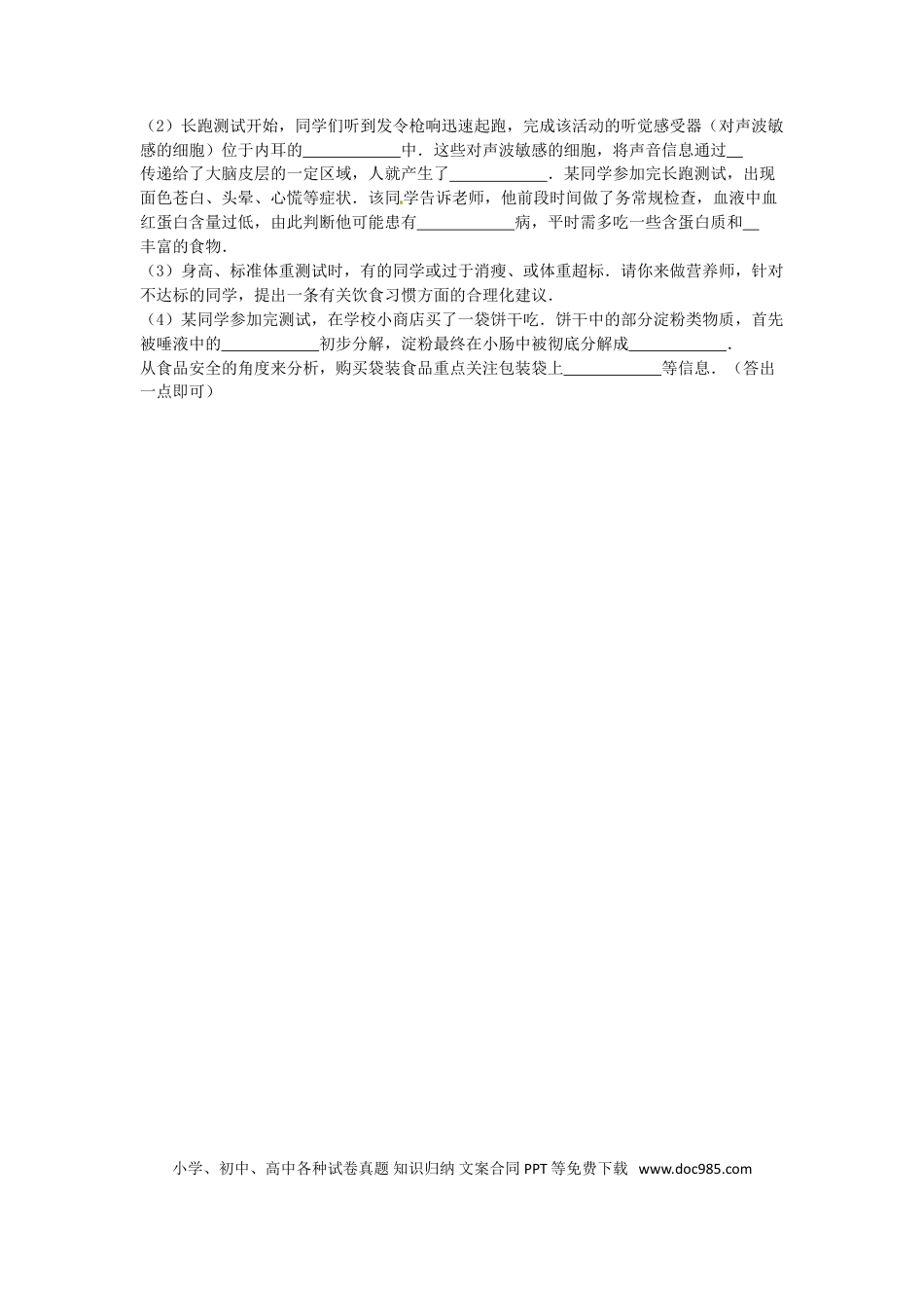 宁夏2016年中考生物真题试题（含解析）.doc