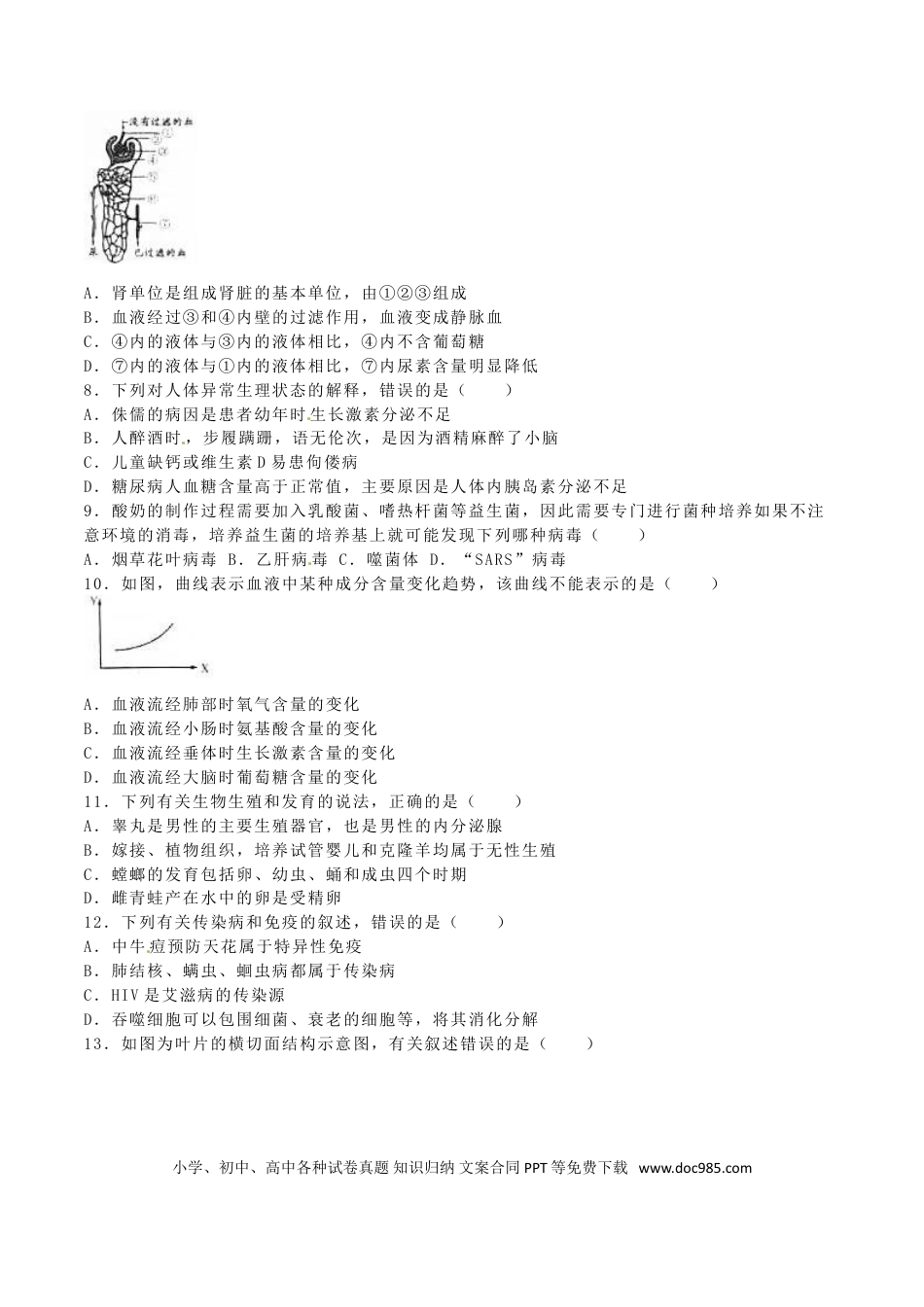 内蒙古呼和浩特市2016年中考生物真题试题（含解析）.doc