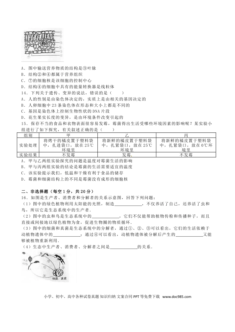 内蒙古呼和浩特市2016年中考生物真题试题（含解析）.doc