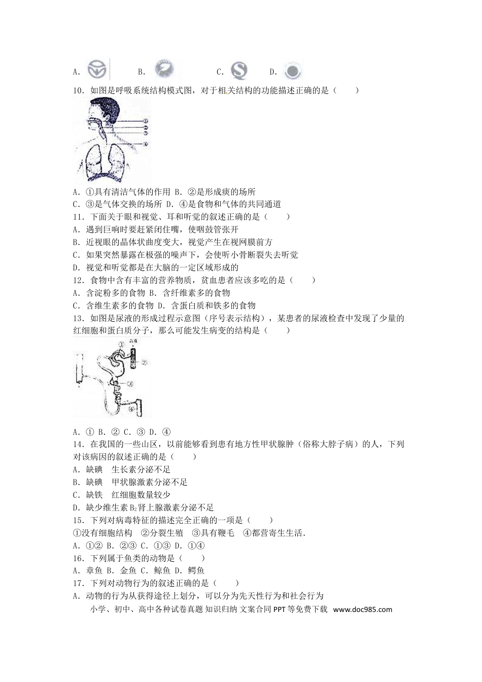 内蒙古赤峰市2016年中考生物真题试题（含解析）.doc