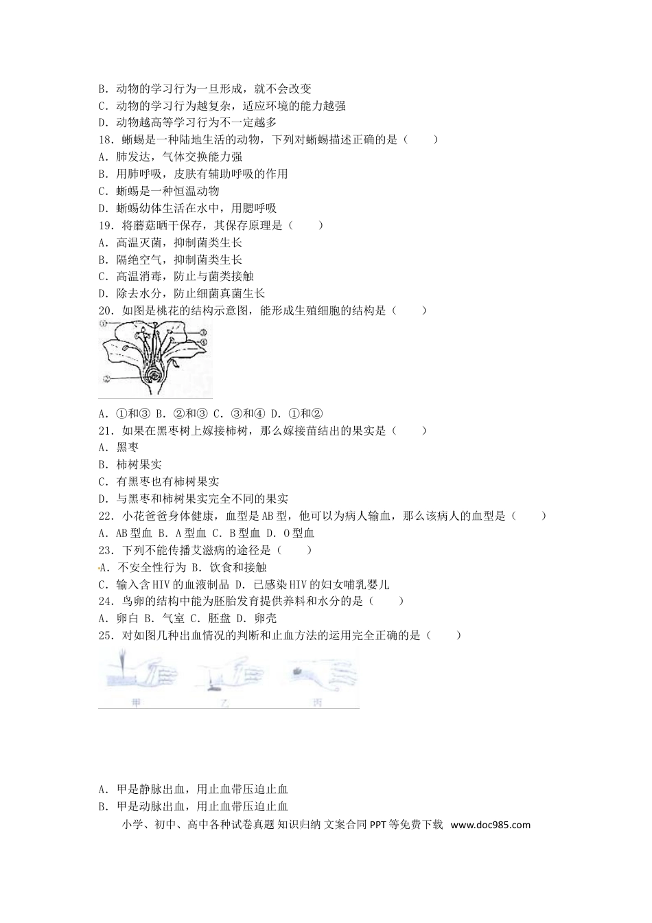 内蒙古赤峰市2016年中考生物真题试题（含解析）.doc