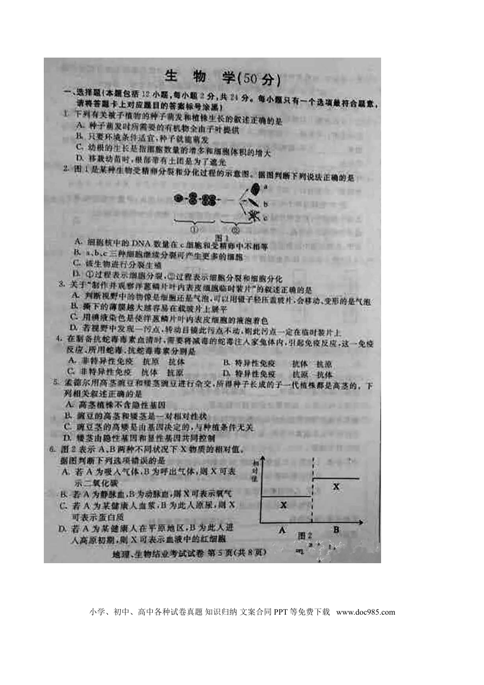 内蒙古包头市2016年中考生物真题试题（扫描版，含答案）.doc