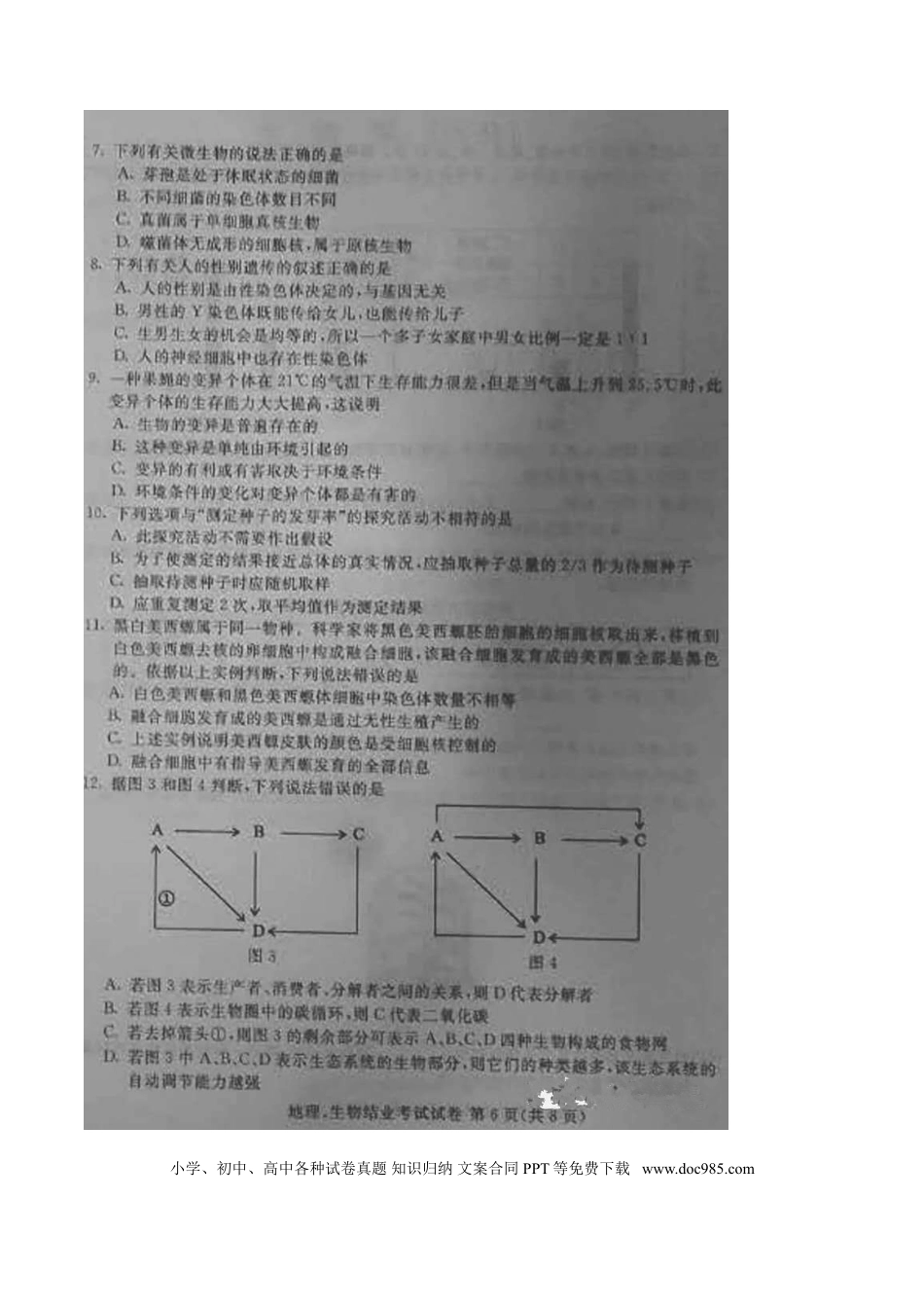 内蒙古包头市2016年中考生物真题试题（扫描版，含答案）.doc