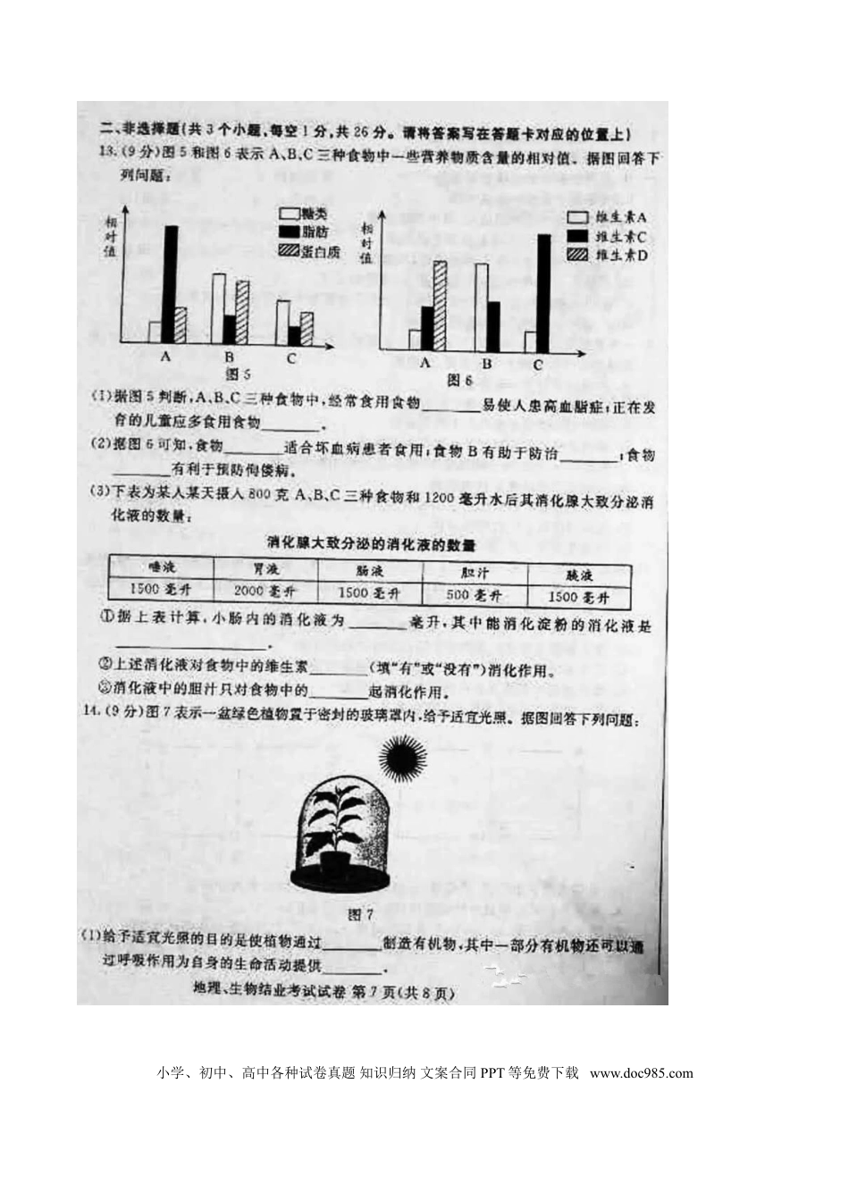 内蒙古包头市2016年中考生物真题试题（扫描版，含答案）.doc