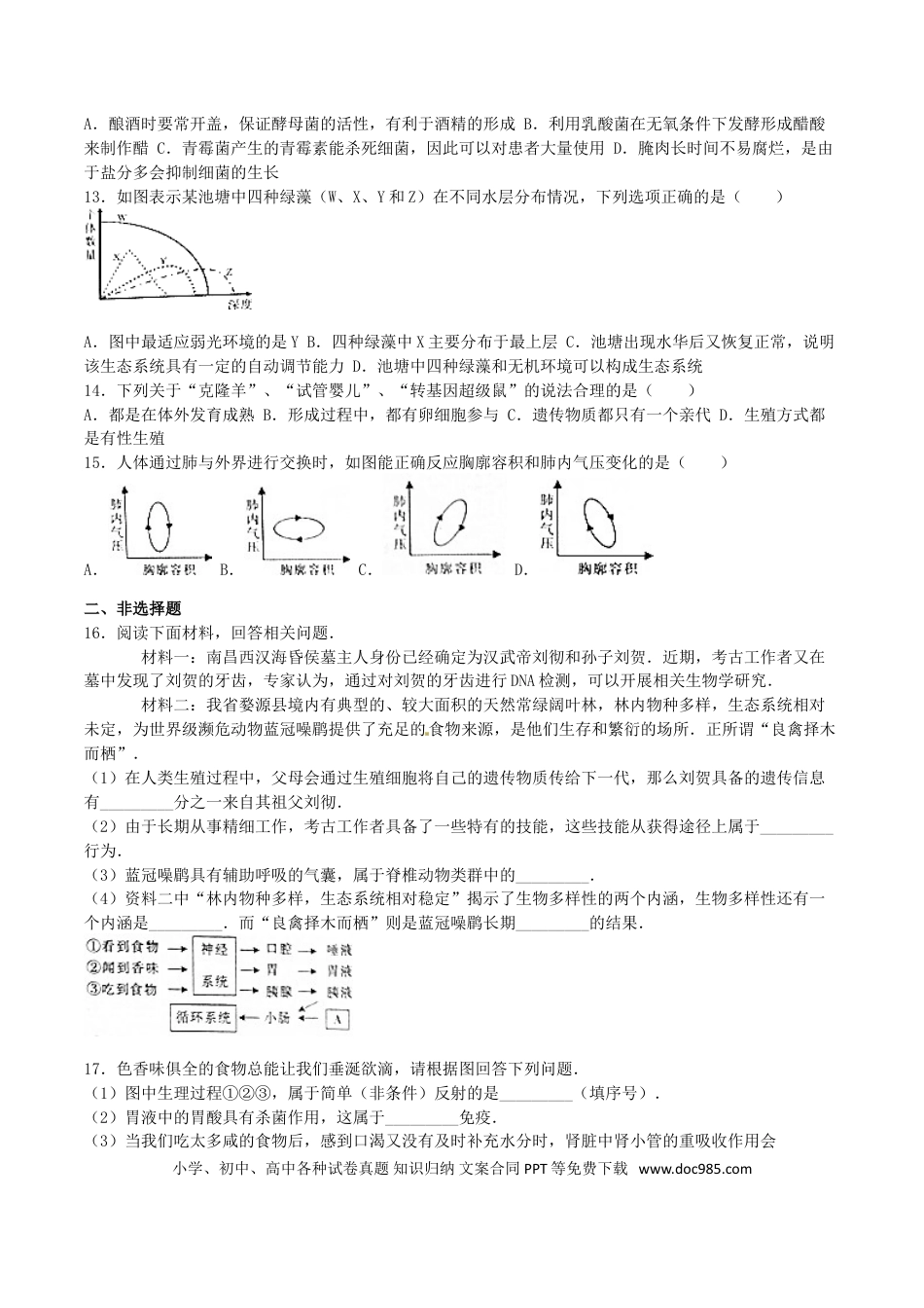 江西省2016年中考生物真题试题（含解析）.doc