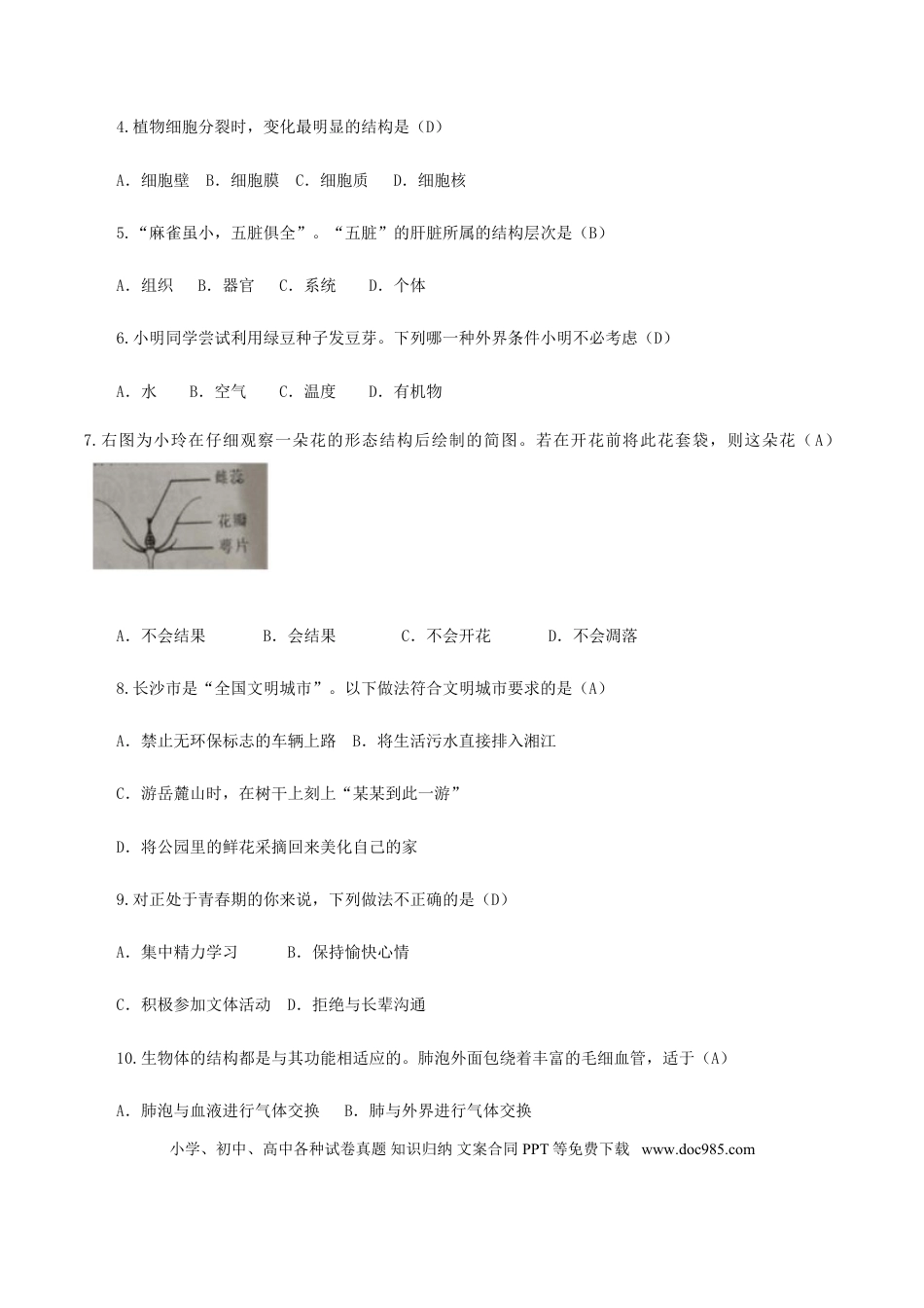 湖南省长沙市2016年中考生物真题试题（含答案）.doc