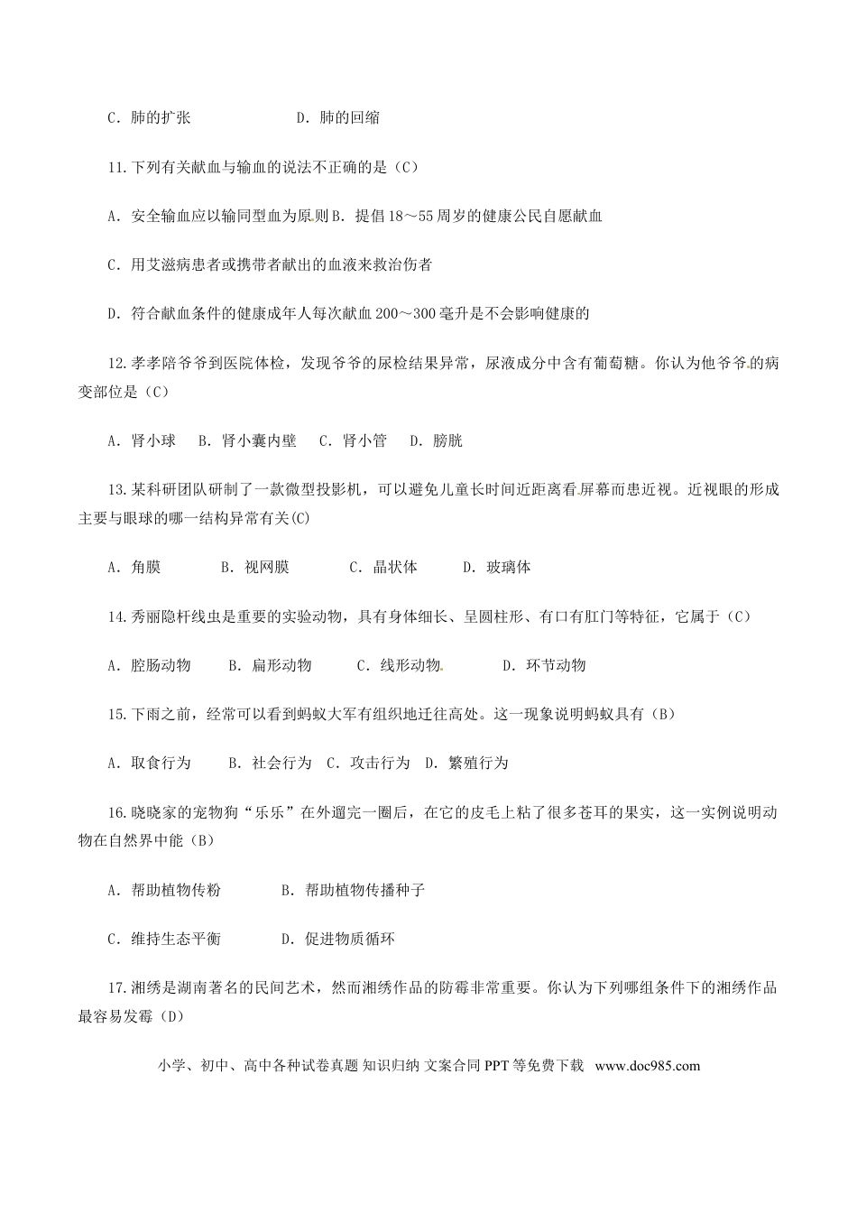 湖南省长沙市2016年中考生物真题试题（含答案）.doc