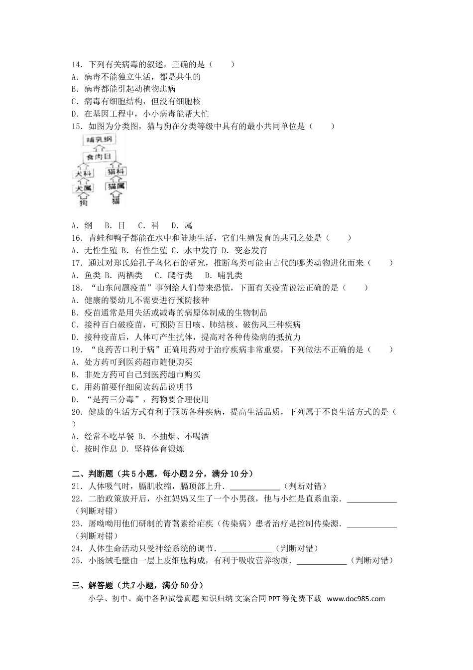 湖南省岳阳市2016年中考生物真题试题（含解析）.doc