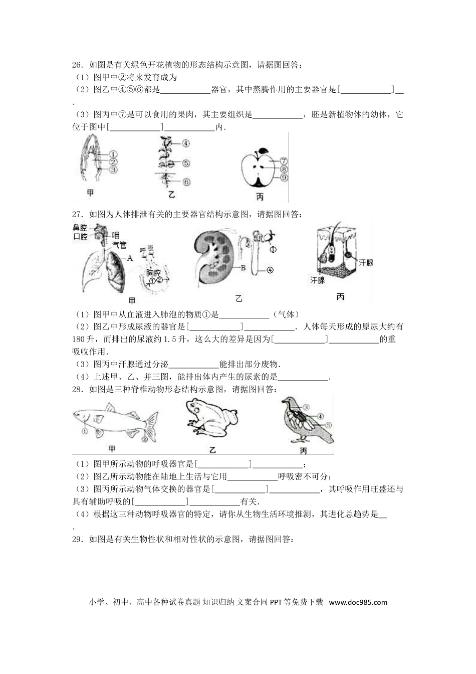 湖南省岳阳市2016年中考生物真题试题（含解析）.doc