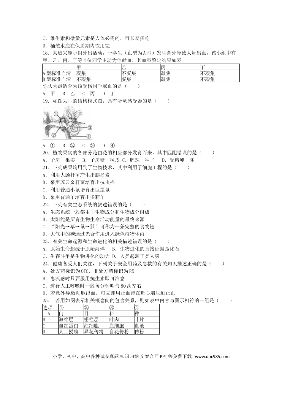 湖南省永州市2016年中考生物真题试题（含解析）.doc