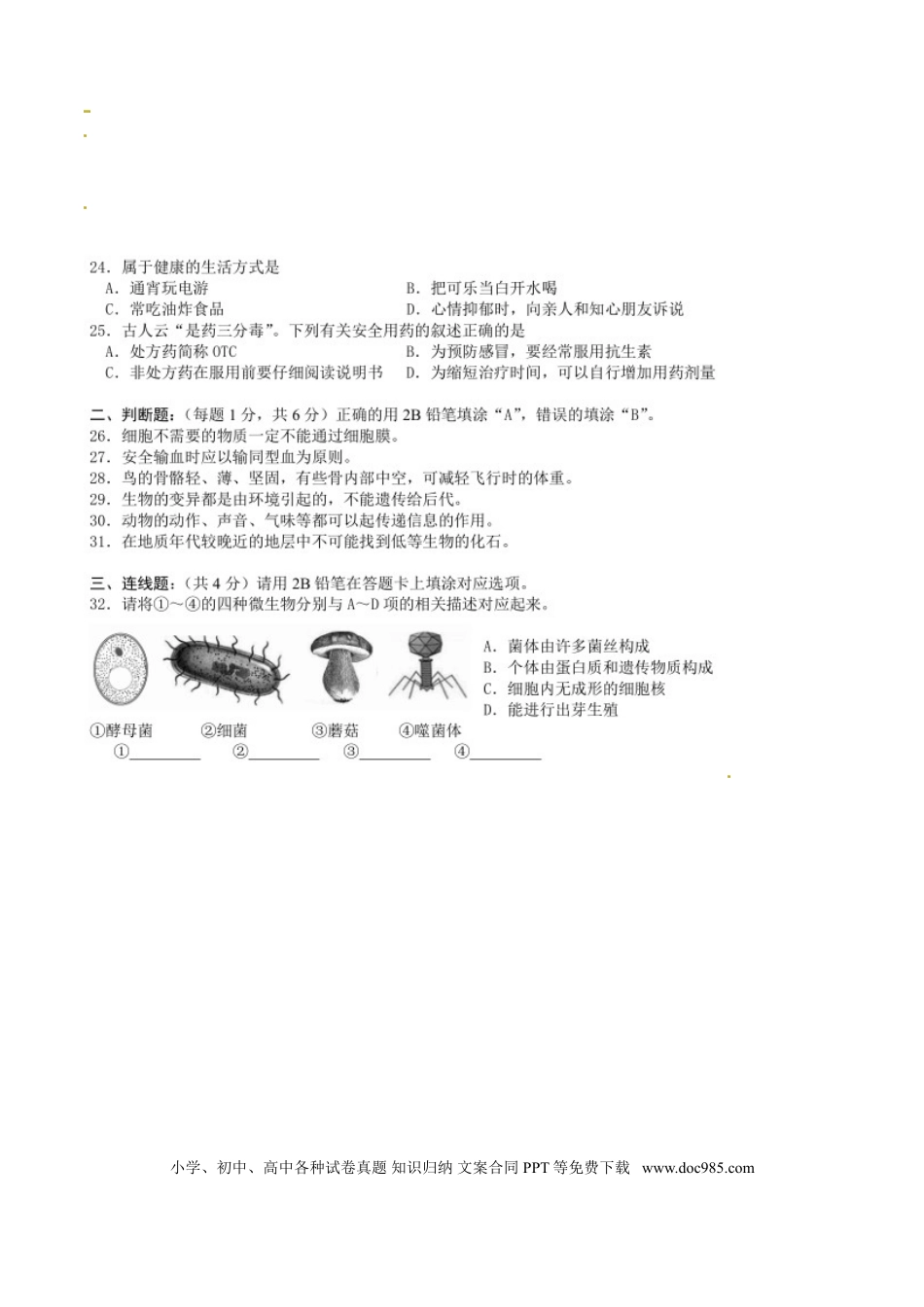 湖南省湘潭市2016年中考生物真题试题（扫描版，含答案）.doc