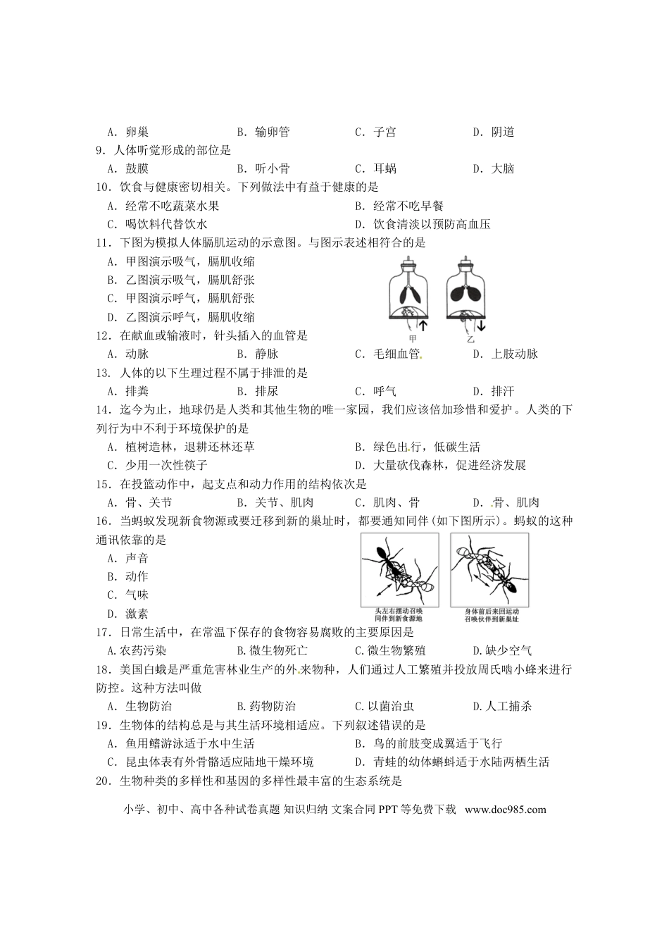 湖南省湘潭市2016年中考生物真题试题（B卷，含答案）.doc