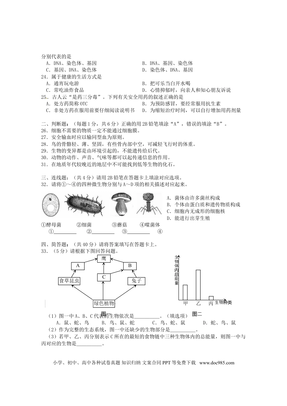 湖南省湘潭市2016年中考生物真题试题（A卷，含答案）.doc