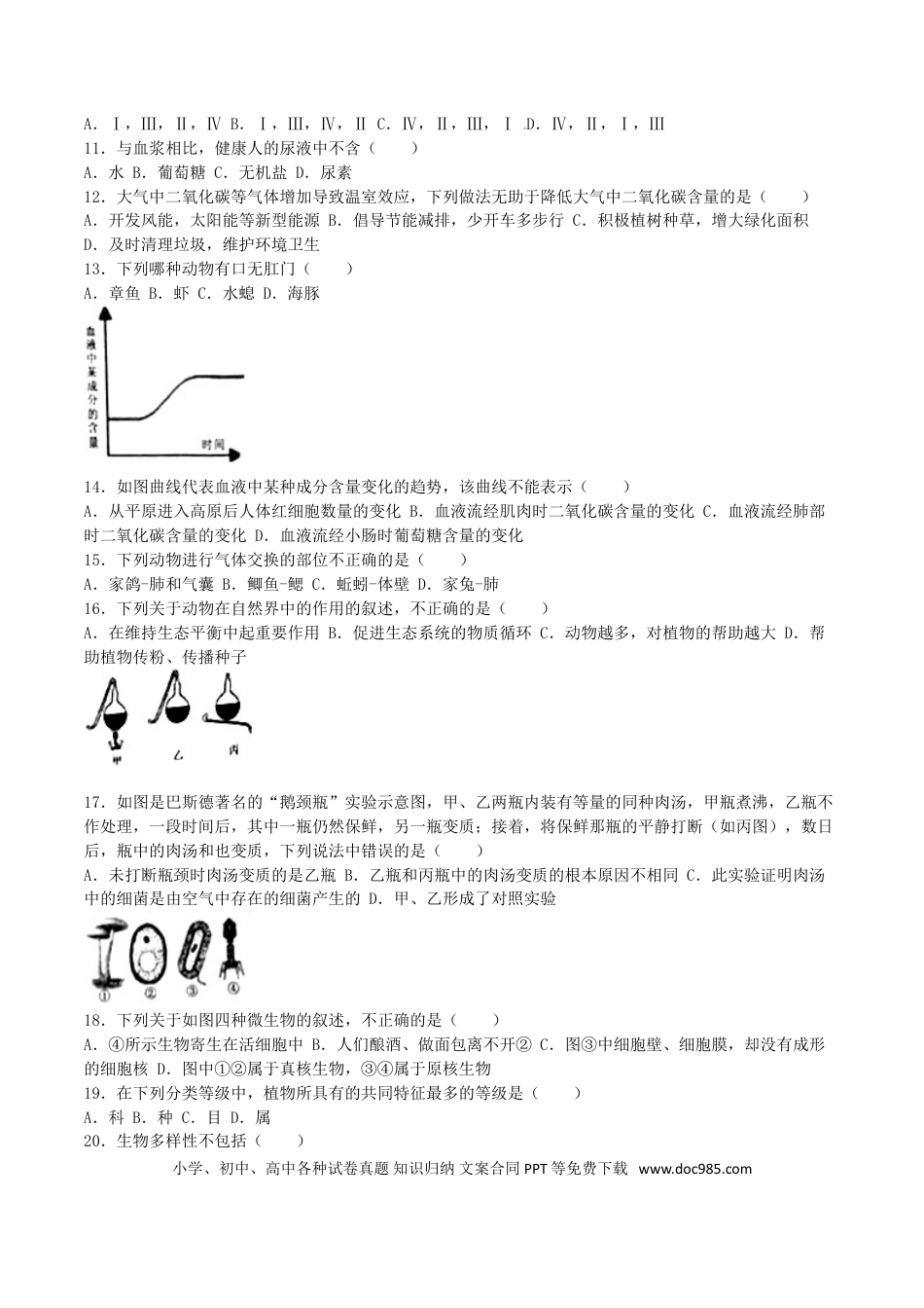 湖南省娄底市2016年中考生物真题试题（含解析）.doc