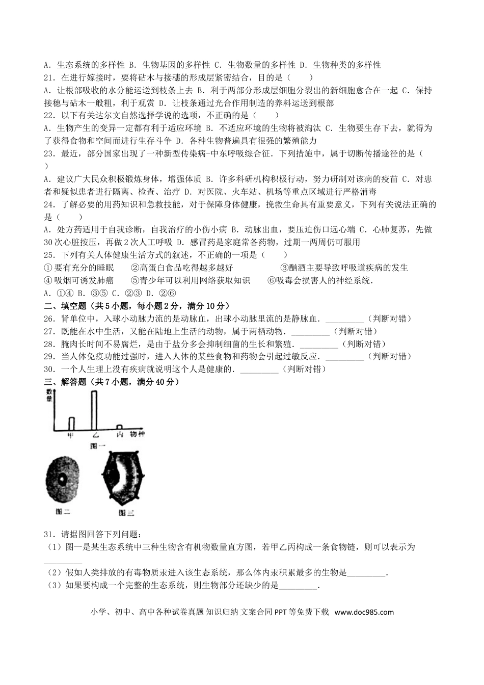 湖南省娄底市2016年中考生物真题试题（含解析）.doc