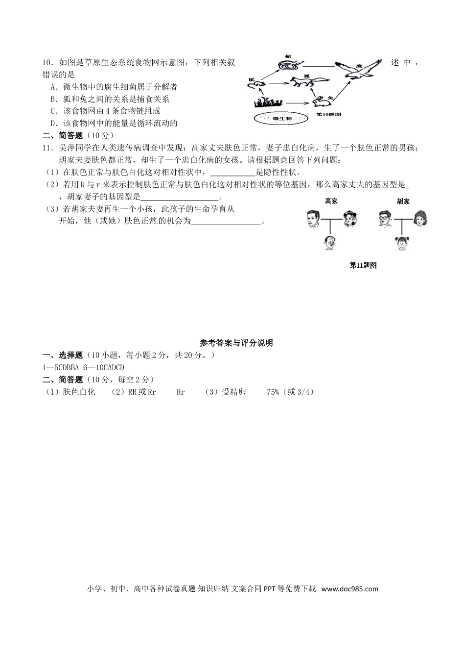 湖北省孝感市2016年中考生物真题试题（含答案）.doc