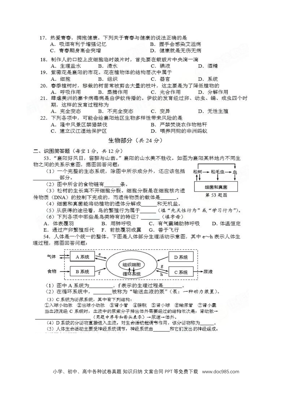 湖北省襄阳市2016年中考生物真题试题（扫描版，含答案）.doc