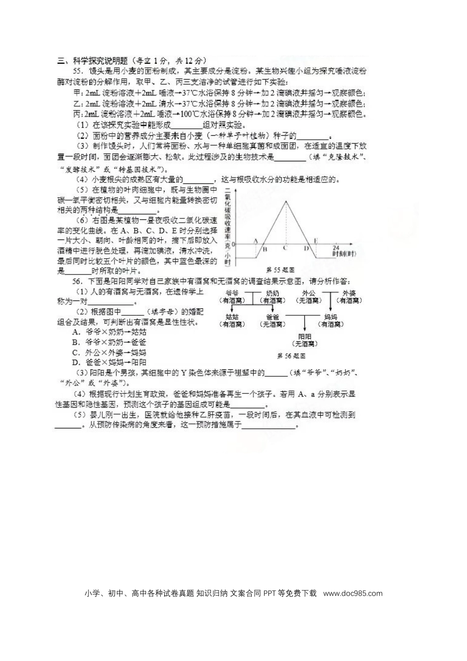湖北省襄阳市2016年中考生物真题试题（扫描版，含答案）.doc
