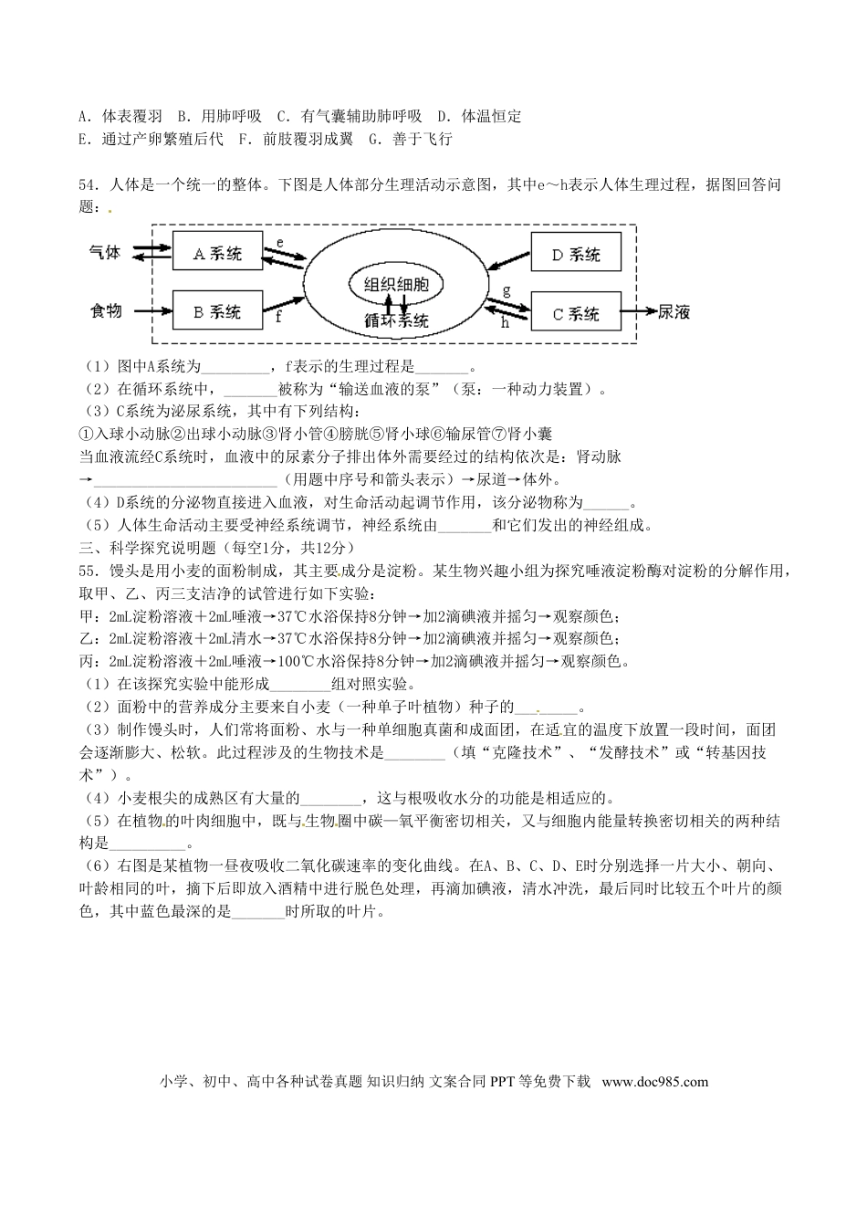 湖北省襄阳市2016年中考生物真题试题（含答案）.doc