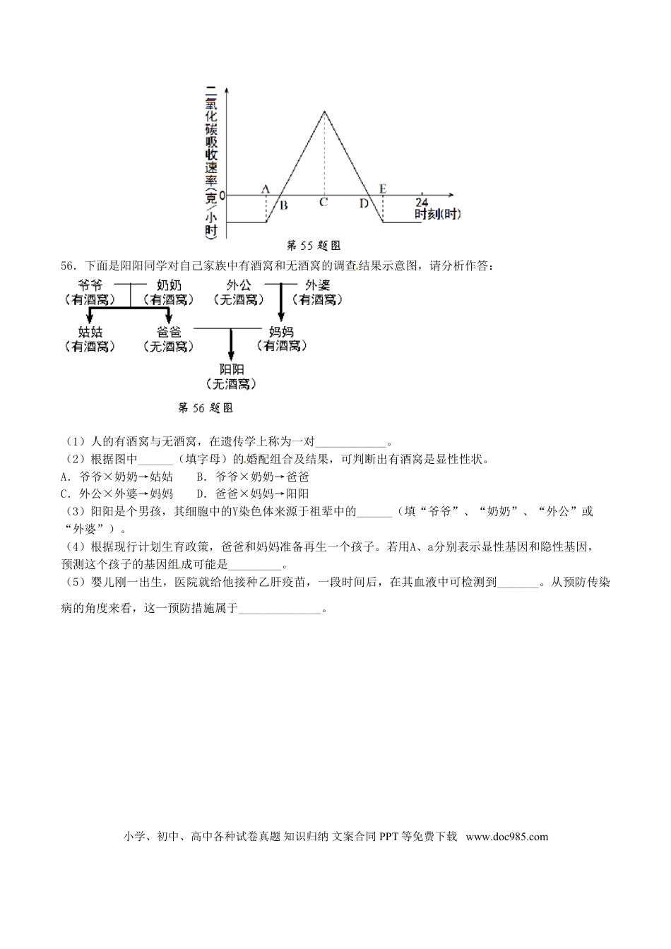 湖北省襄阳市2016年中考生物真题试题（含答案）.doc