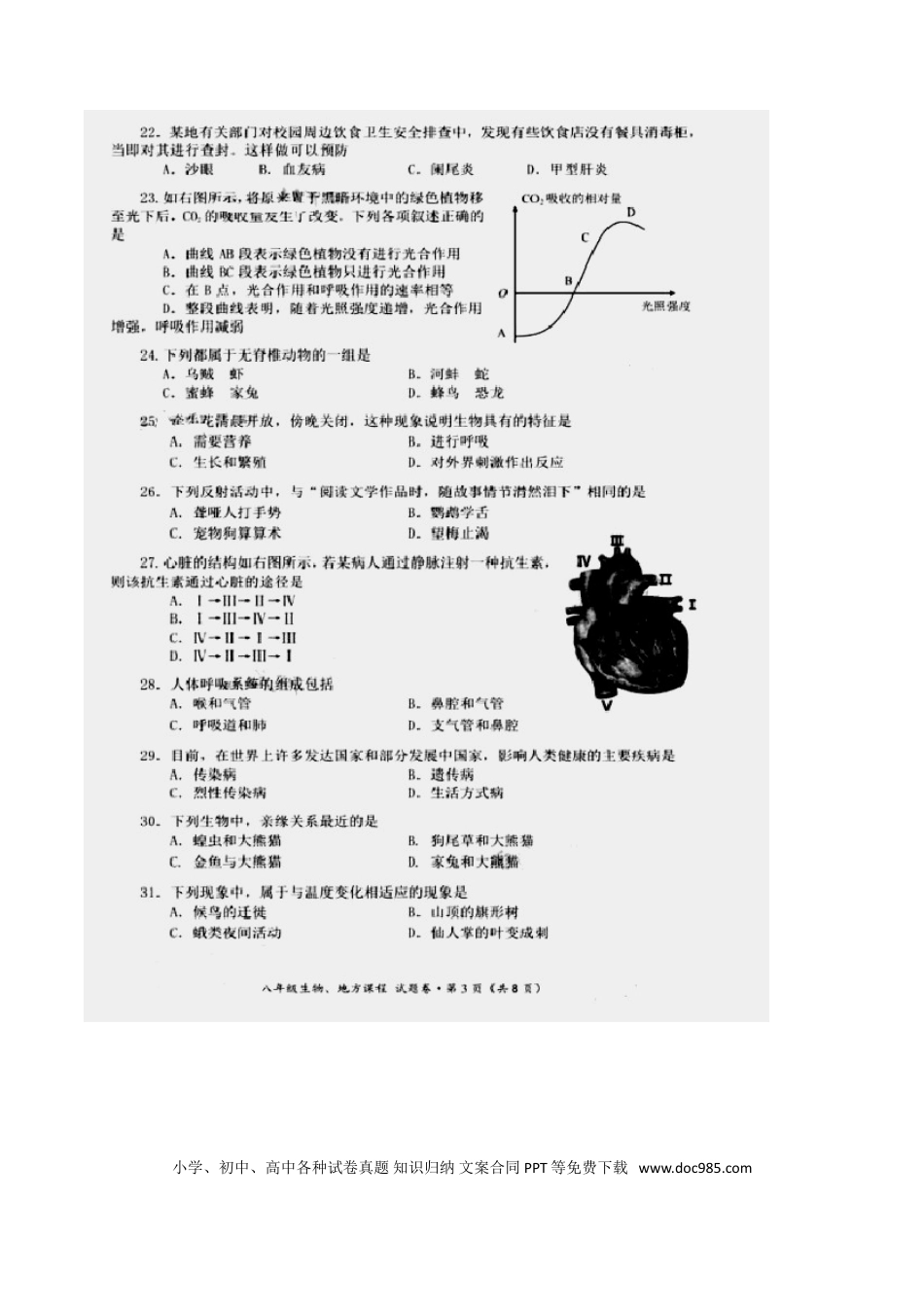 湖北省咸宁市2016年中考生物真题试题（扫描版，含答案）.doc