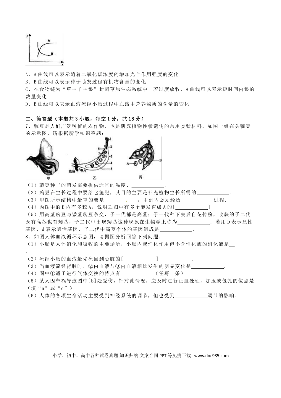 湖北省黄冈市2016年中考生物真题试题（含解析）.doc