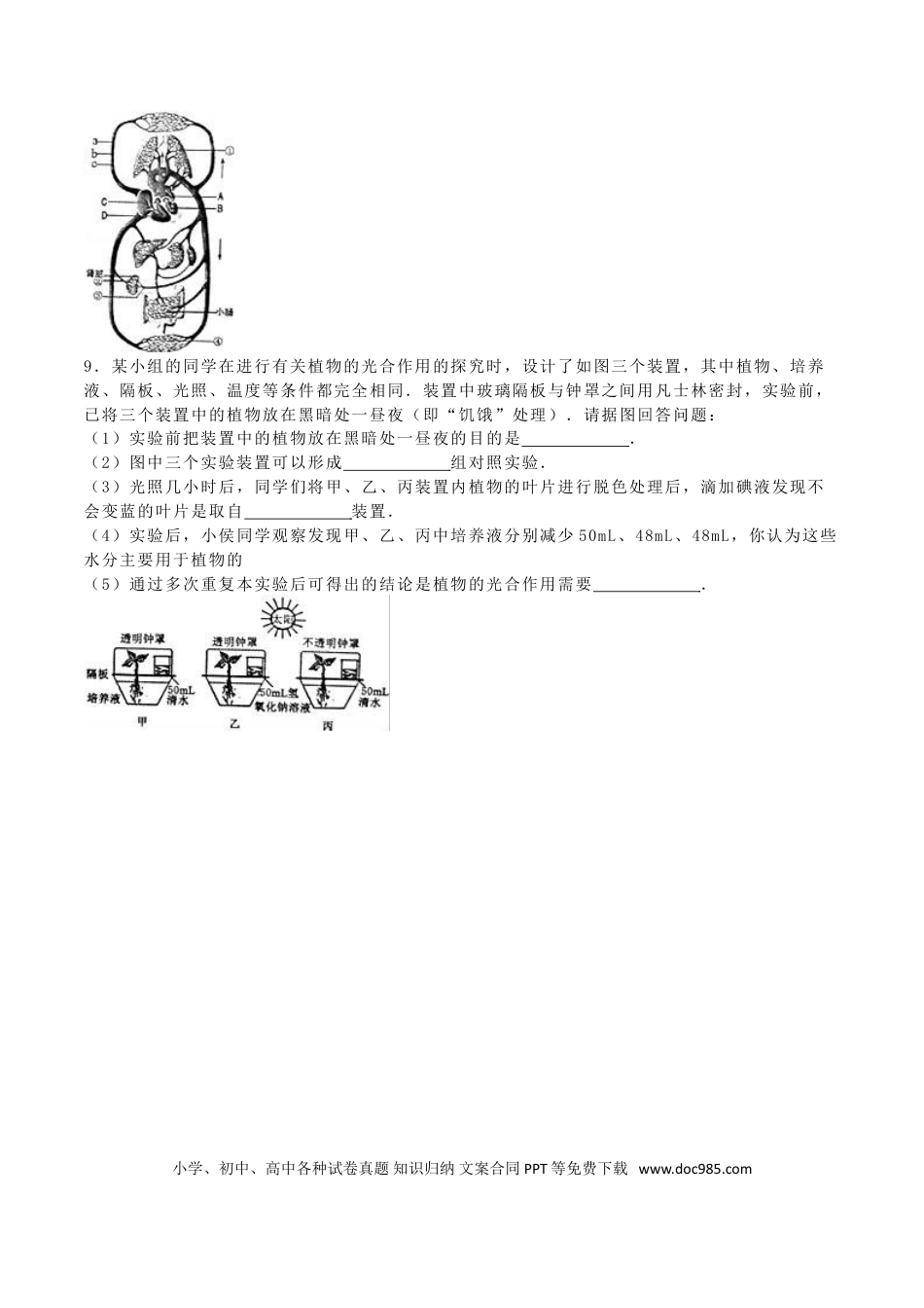 湖北省黄冈市2016年中考生物真题试题（含解析）.doc