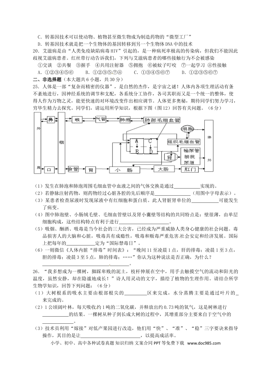 湖北省恩施州2016年中考生物真题试题（含答案）.doc