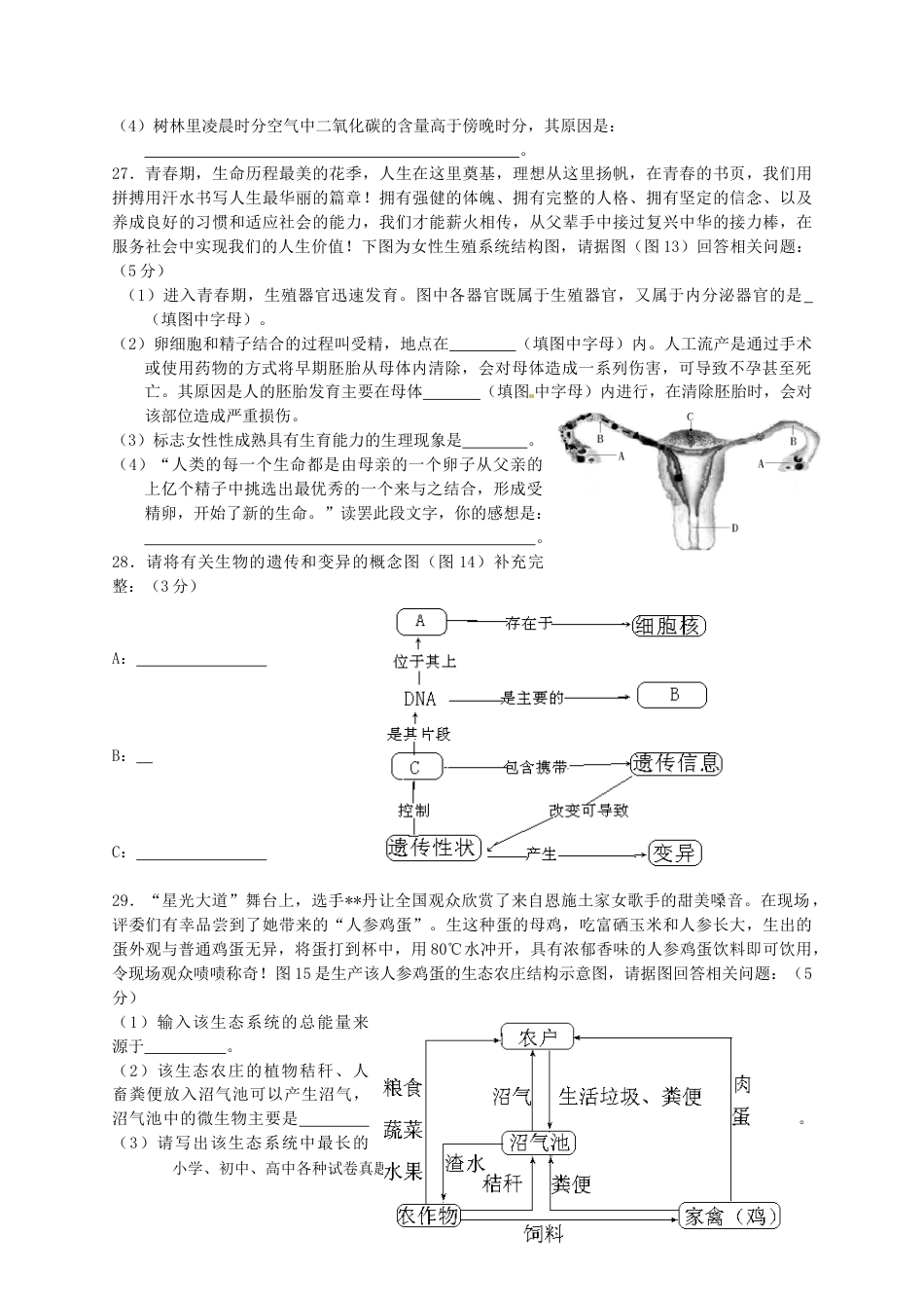 湖北省恩施州2016年中考生物真题试题（含答案）.doc