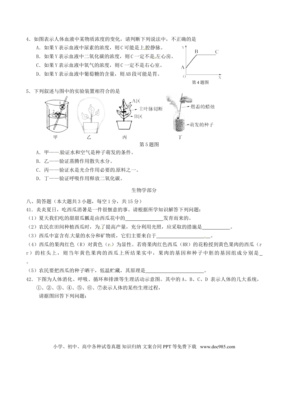 湖北省鄂州市2016年中考理综（生物部分）真题试题（含答案）.doc