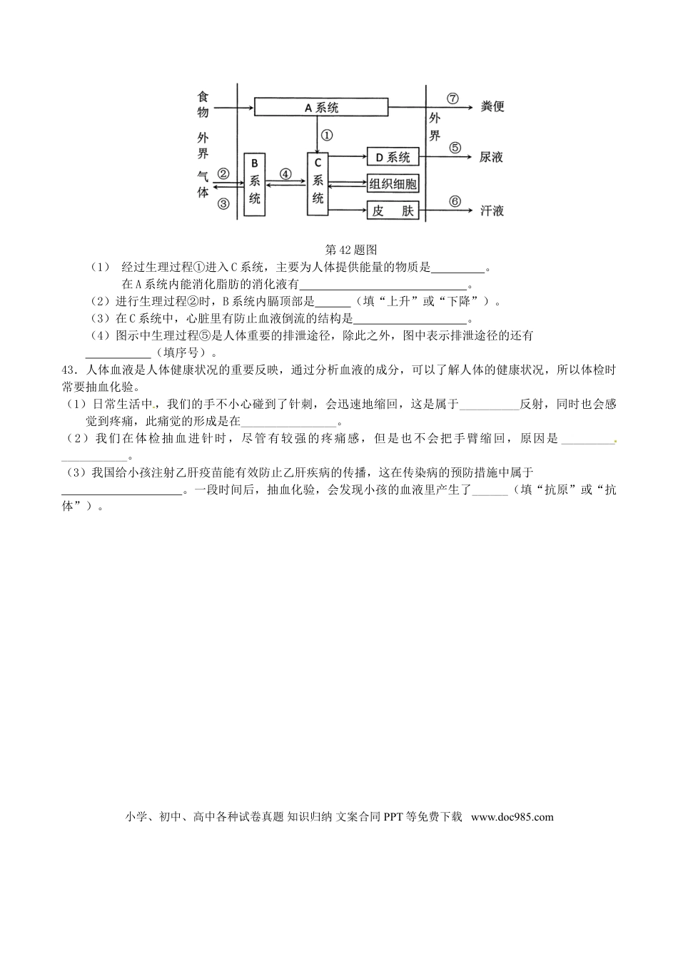 湖北省鄂州市2016年中考理综（生物部分）真题试题（含答案）.doc
