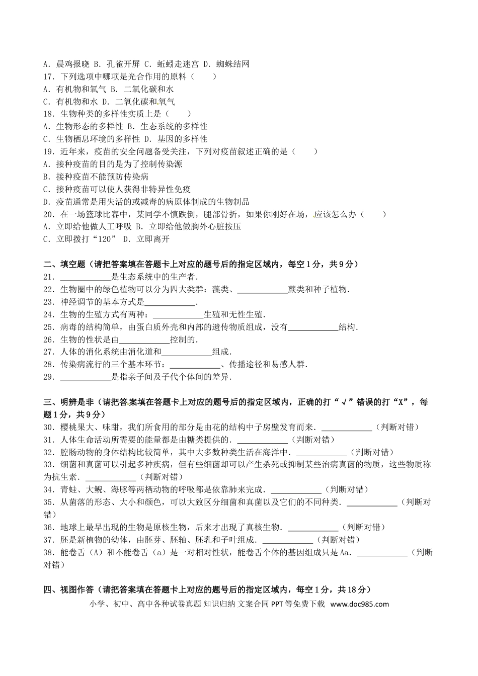 黑龙江省绥化市2016年中考生物真题试题（含解析）.doc