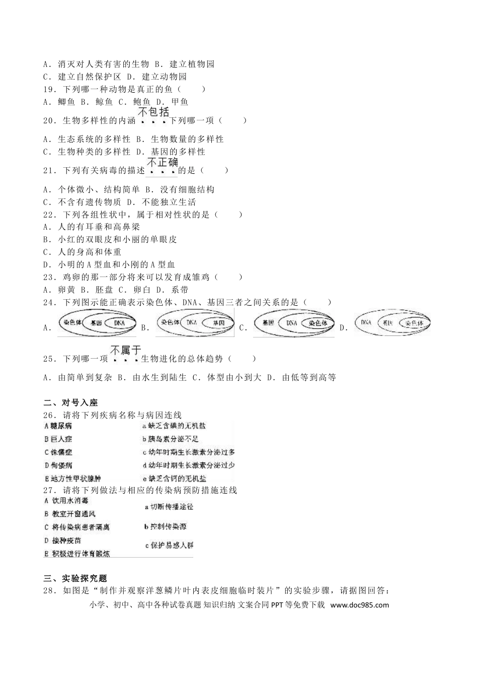黑龙江省齐齐哈尔市2016年中考生物真题试题（含解析）.doc