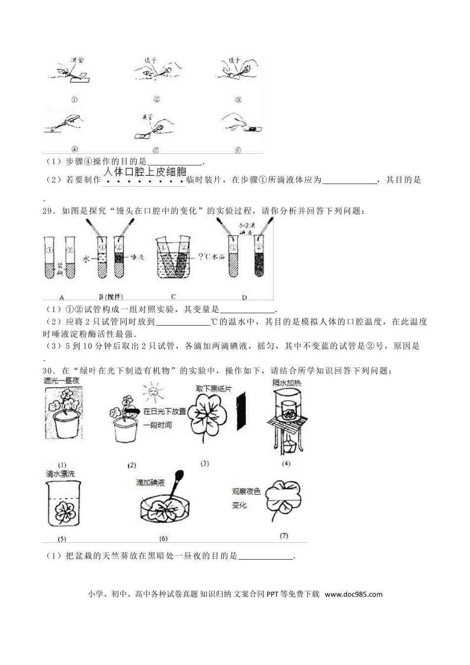 黑龙江省齐齐哈尔市2016年中考生物真题试题（含解析）.doc