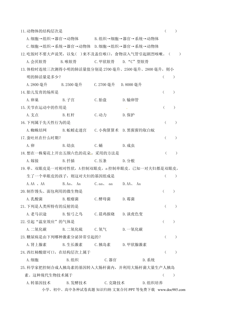 黑龙江省龙东地区2016年中考生物真题试题（含答案）.doc