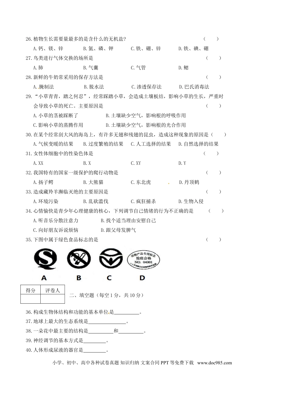 黑龙江省龙东地区2016年中考生物真题试题（含答案）.doc