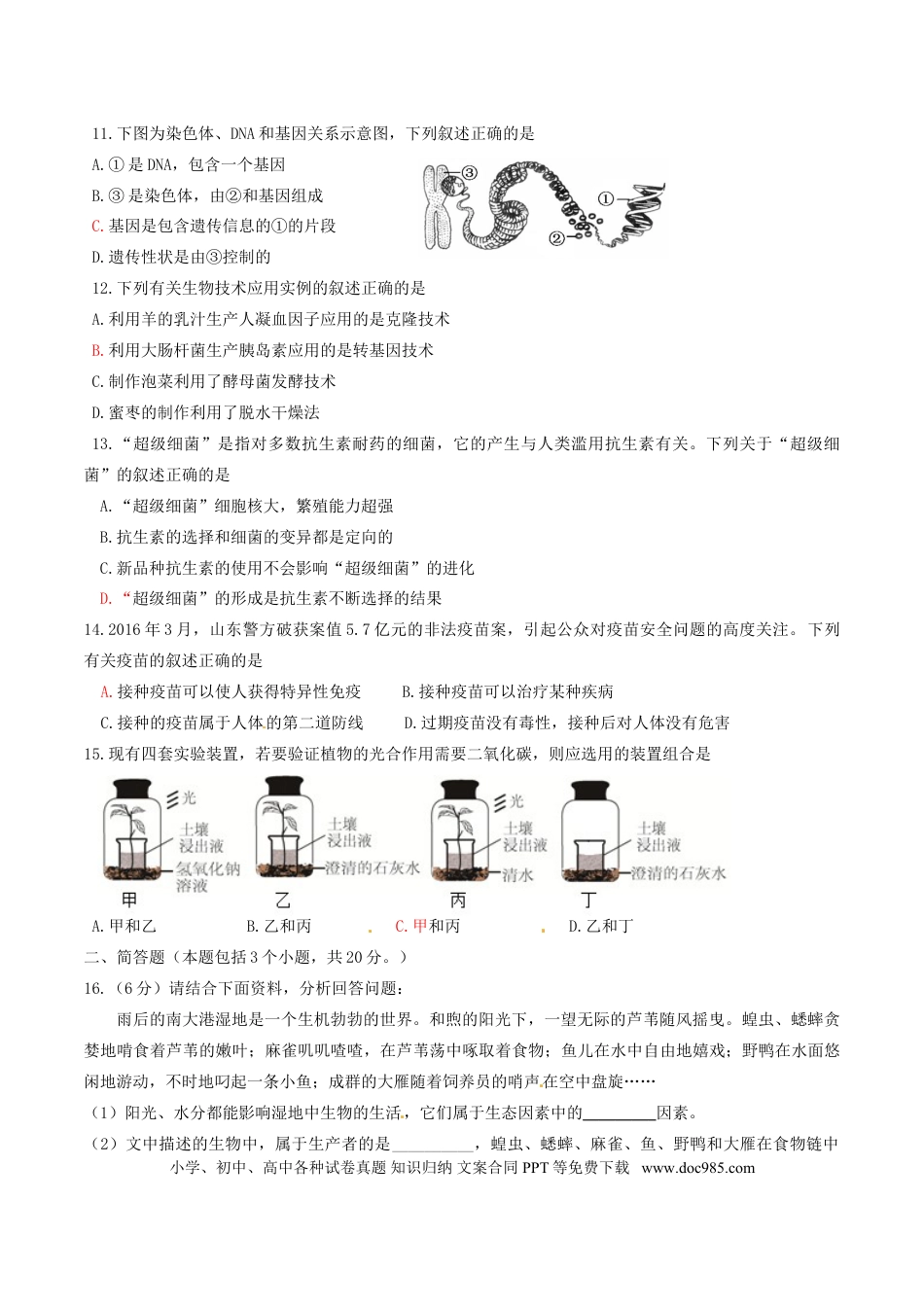 河北省沧州市2016年中考生物真题试题（含答案）.doc