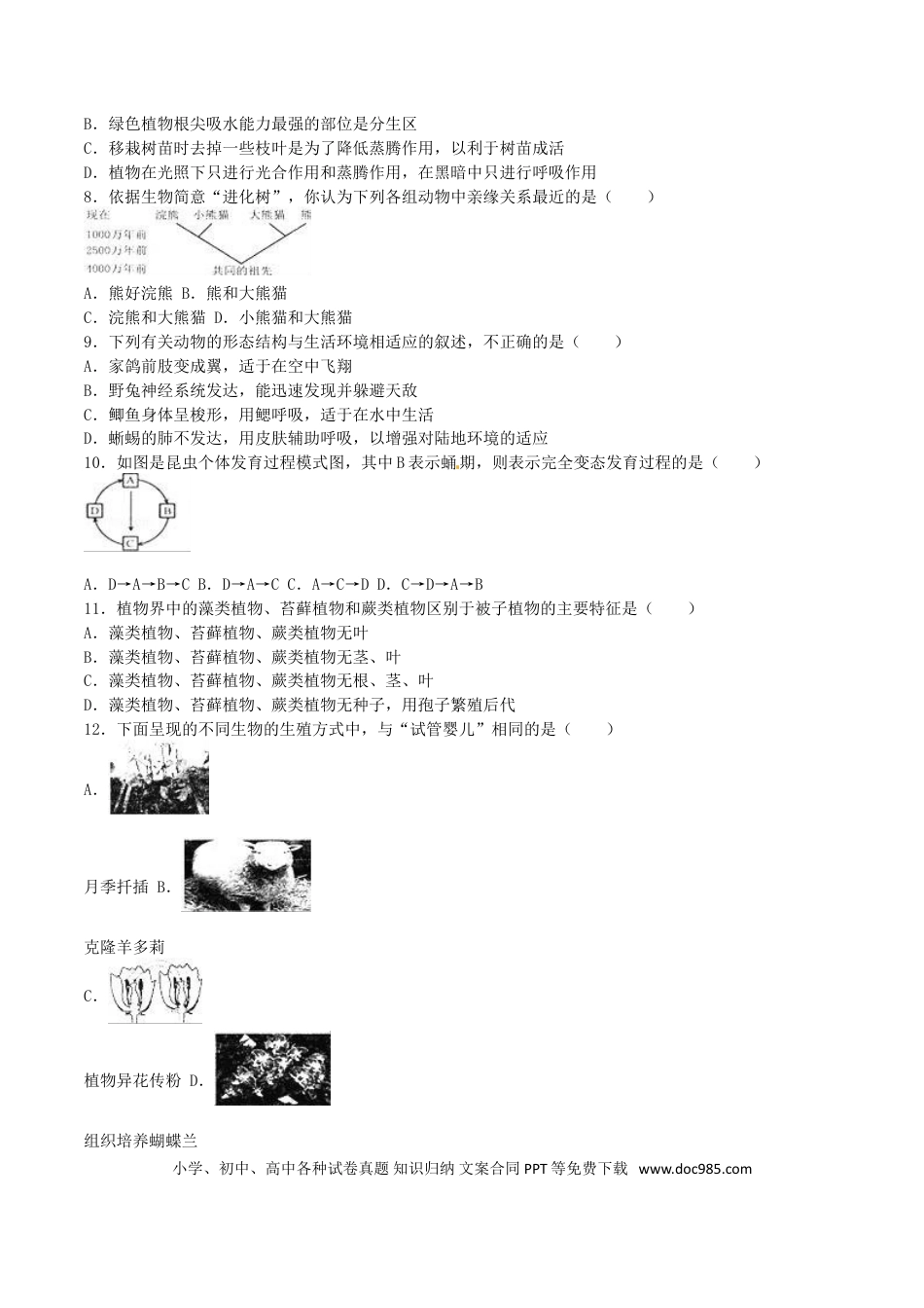 河北省保定市2016年中考生物真题试题（含解析）.doc