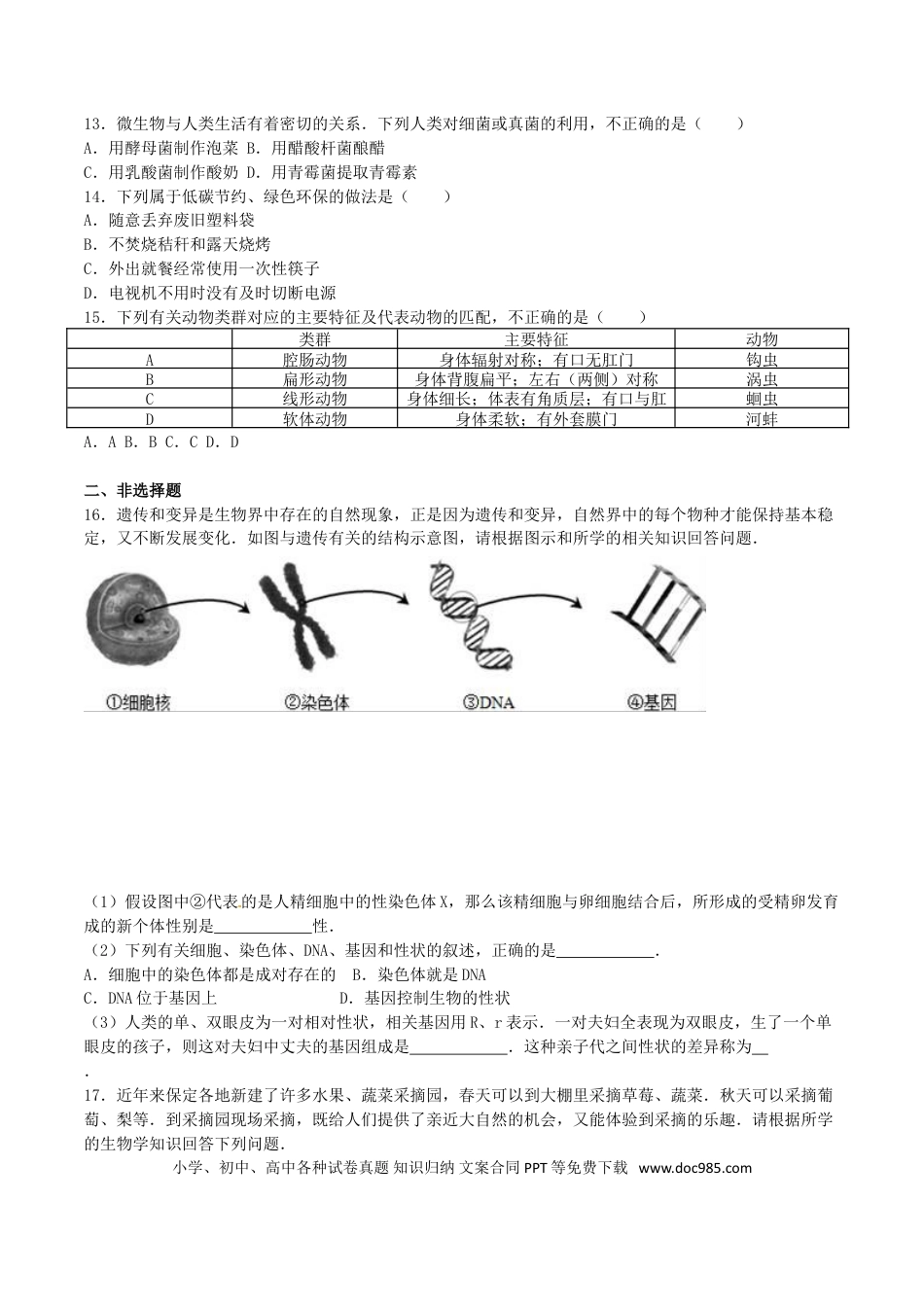 河北省保定市2016年中考生物真题试题（含解析）.doc
