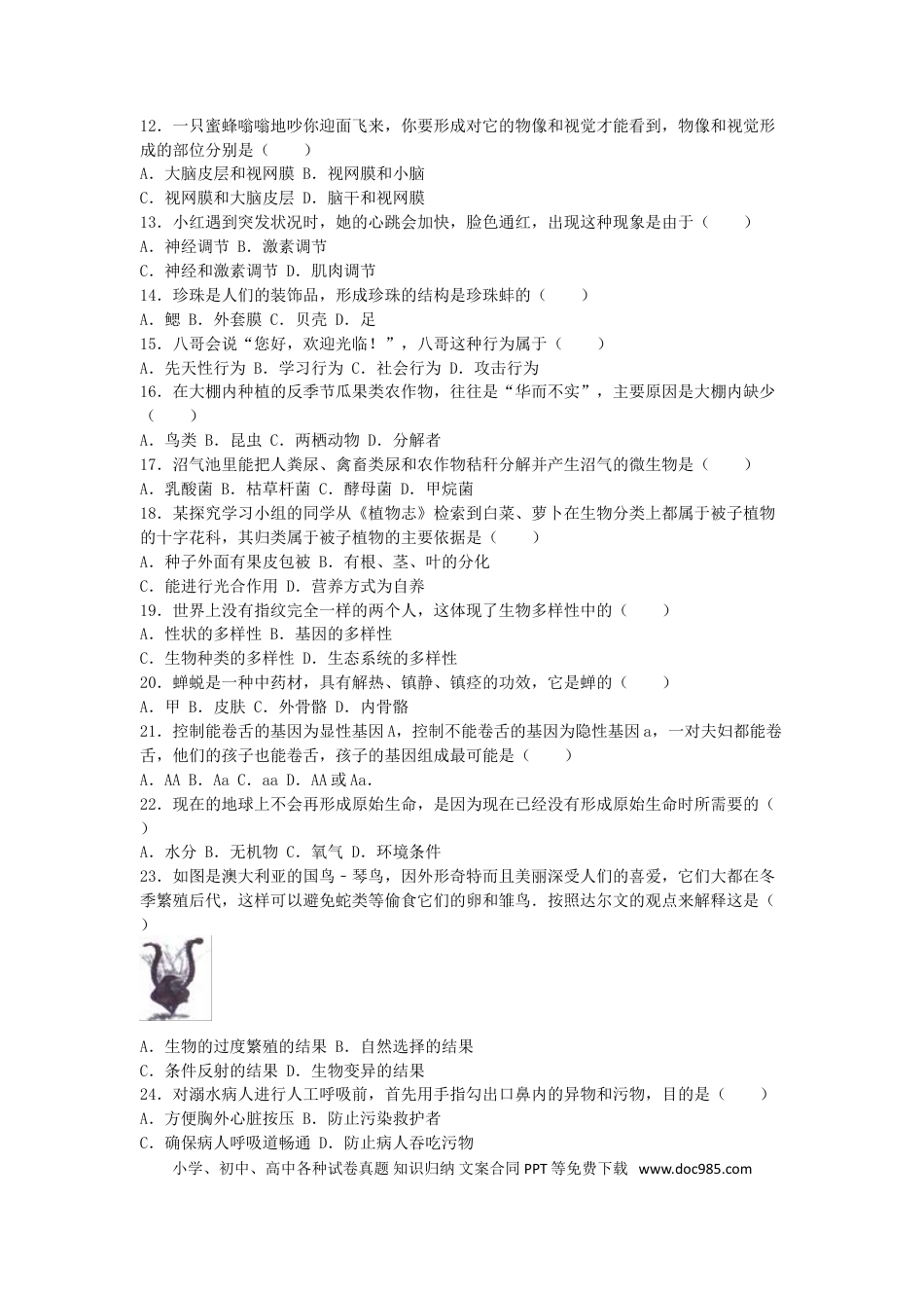 广西玉林市崇左市2016年中考生物真题试题（含解析）.doc