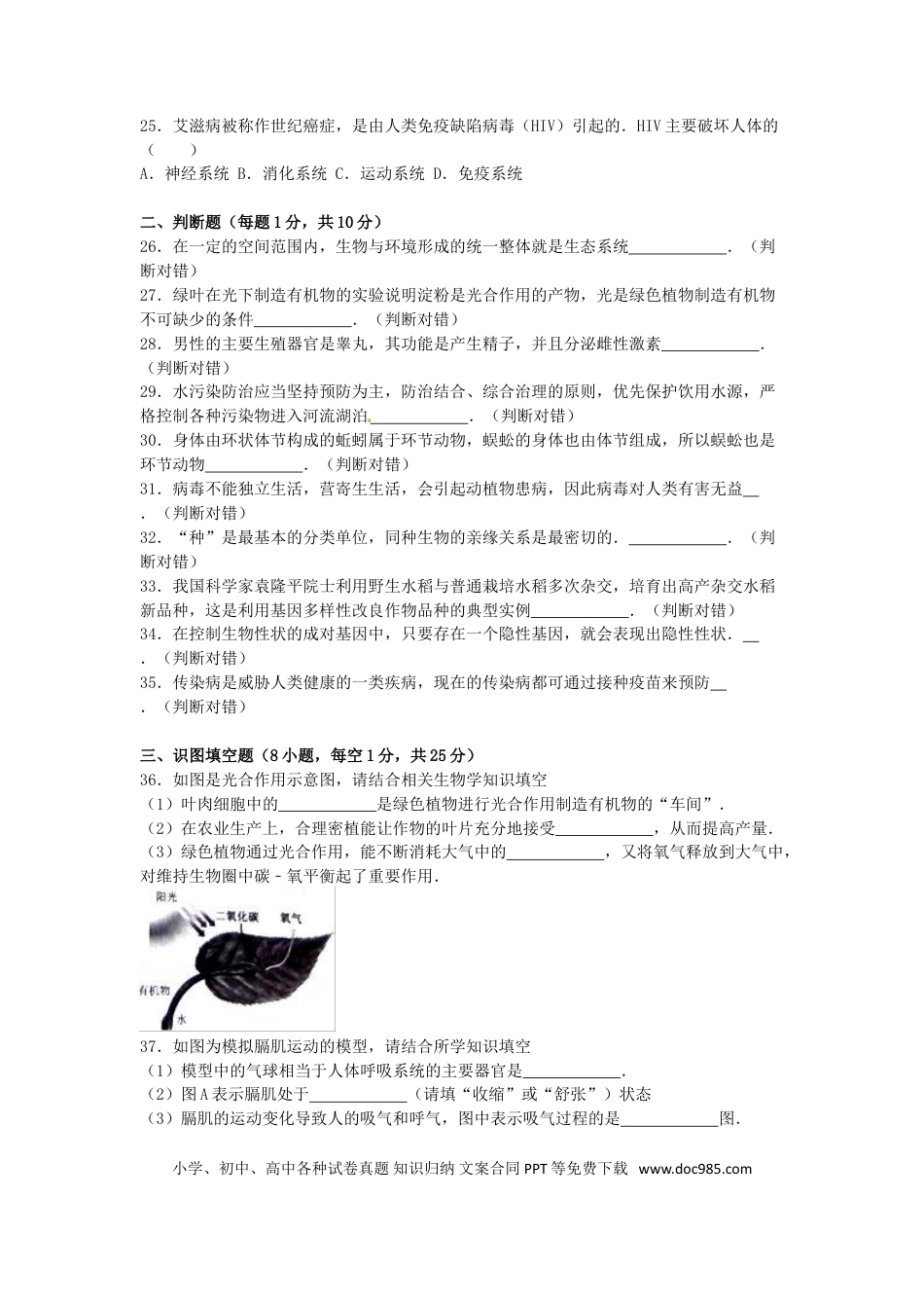 广西玉林市崇左市2016年中考生物真题试题（含解析）.doc