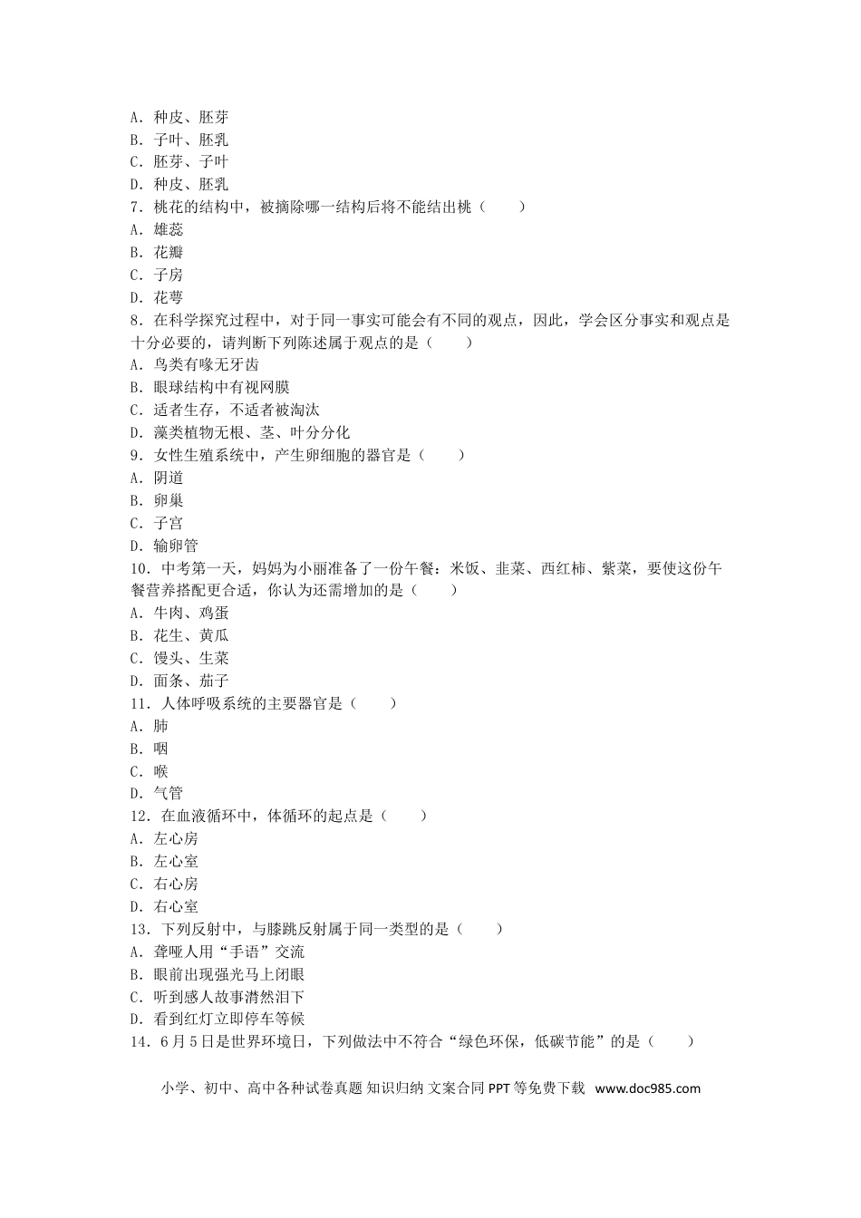 广西柳州市2016年中考生物真题试题（含解析）.doc