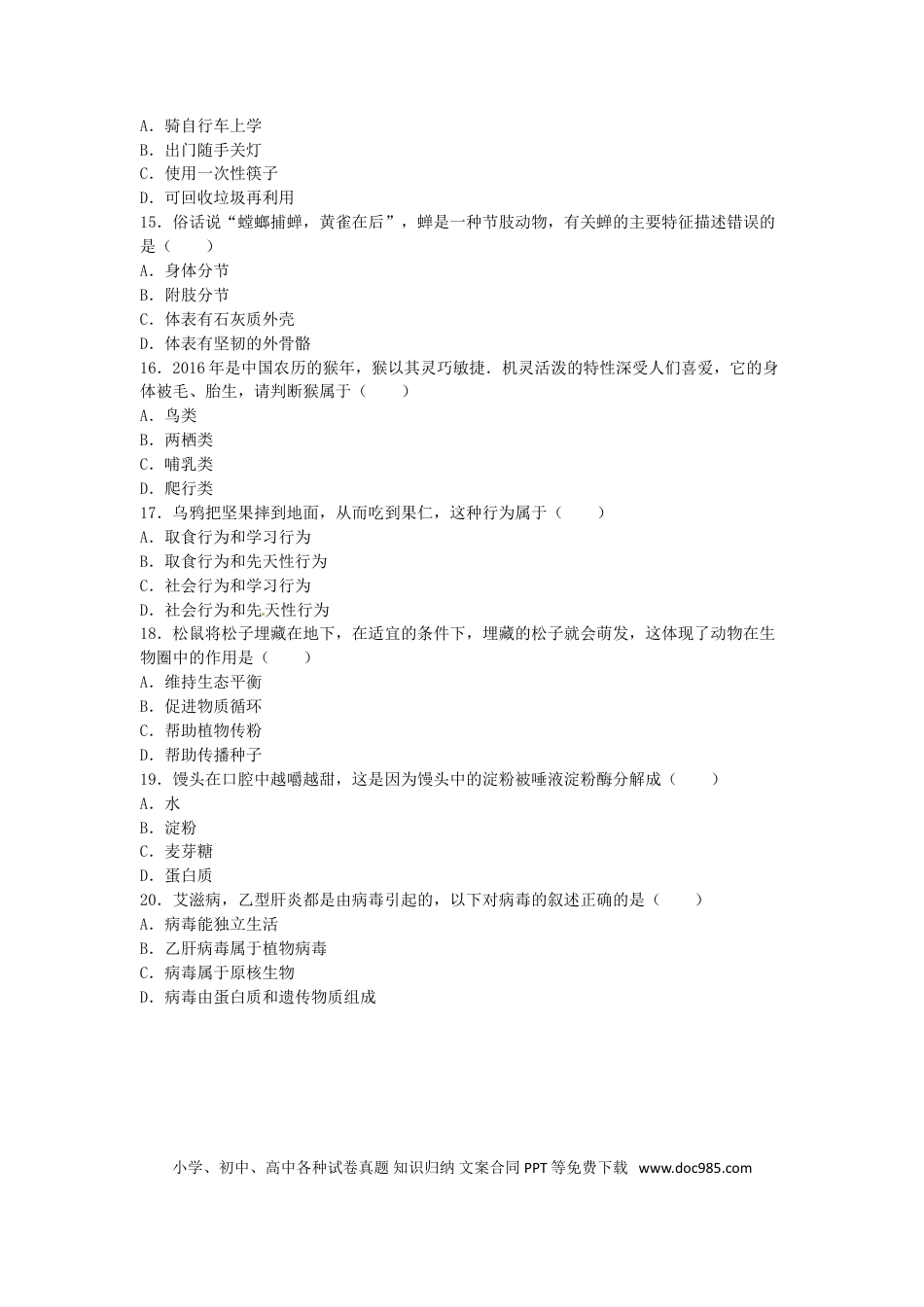 广西柳州市2016年中考生物真题试题（含解析）.doc