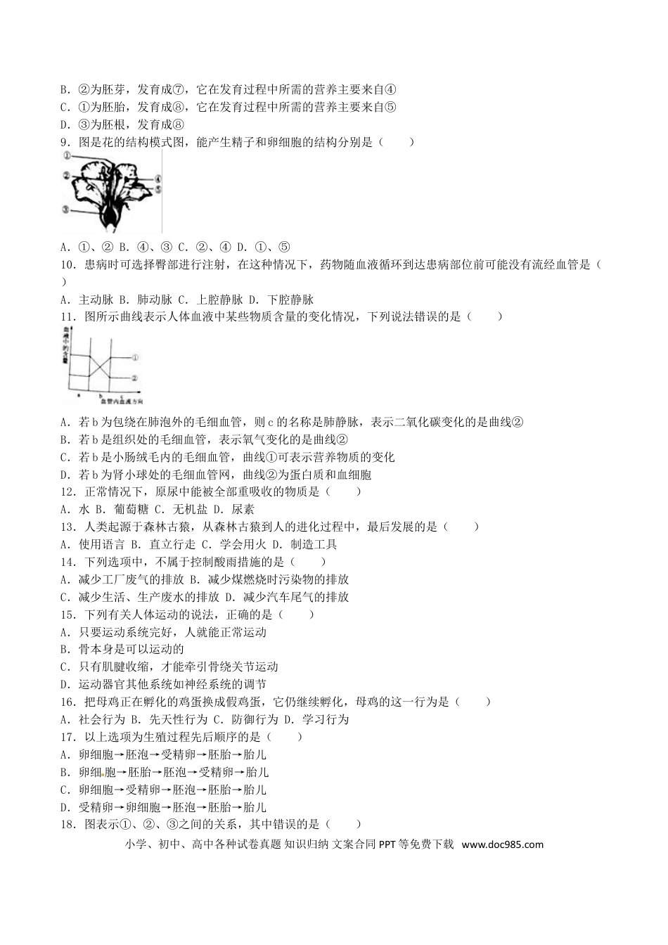广西贺州市2016年中考生物真题试题（含解析）.doc