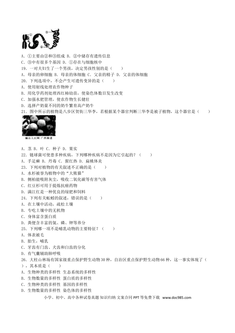 广西贺州市2016年中考生物真题试题（含解析）.doc