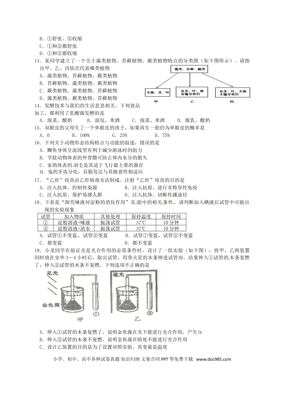 广东省潮州市2016年中考生物真题试题（含答案）.doc